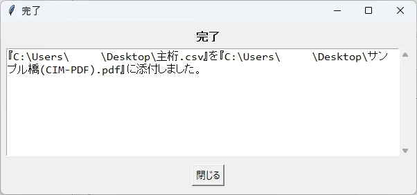 CSV添付完了画面
